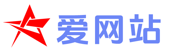 愛網站